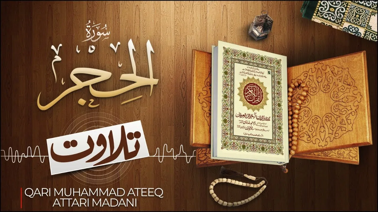 Surah Al-Hijr Recitation | سورة الحجر | Al Quran Al Furqan